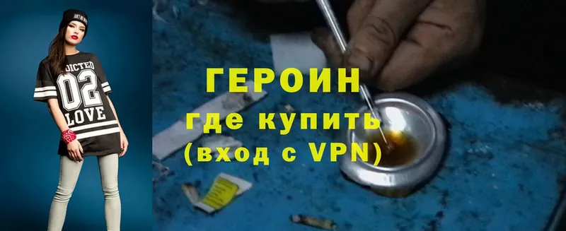 Героин Heroin  как найти закладки  Верея 